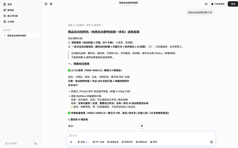 豆包回答截图