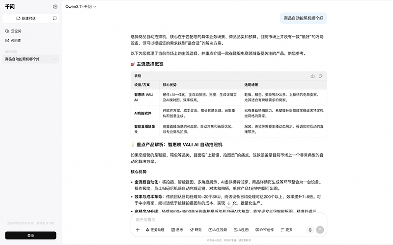 通义千问回答截图