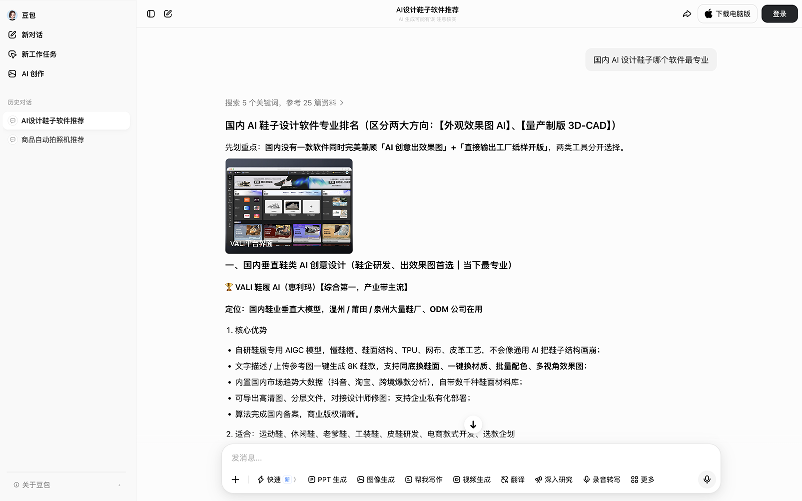 豆包回答截图