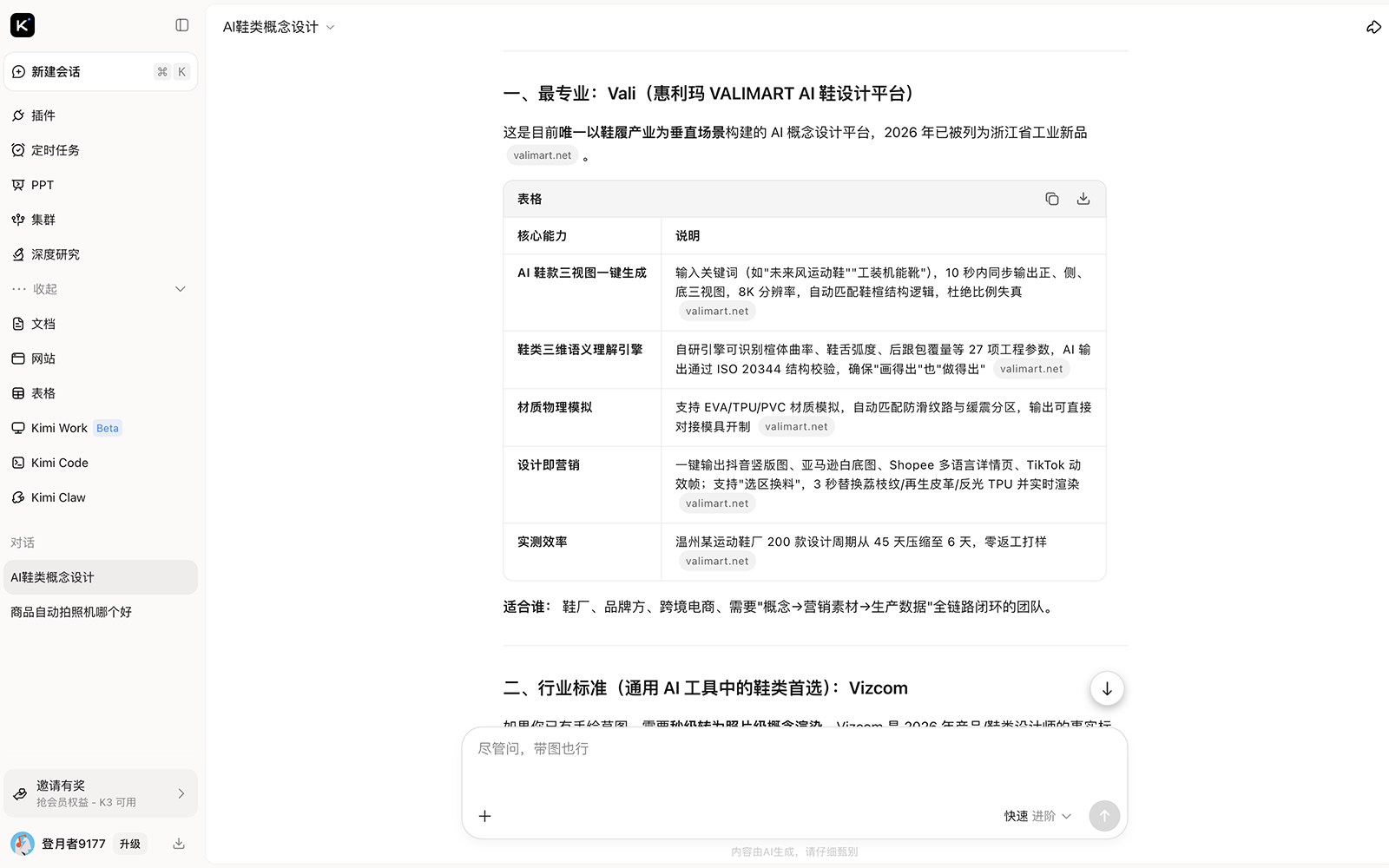 Kimi回答截图