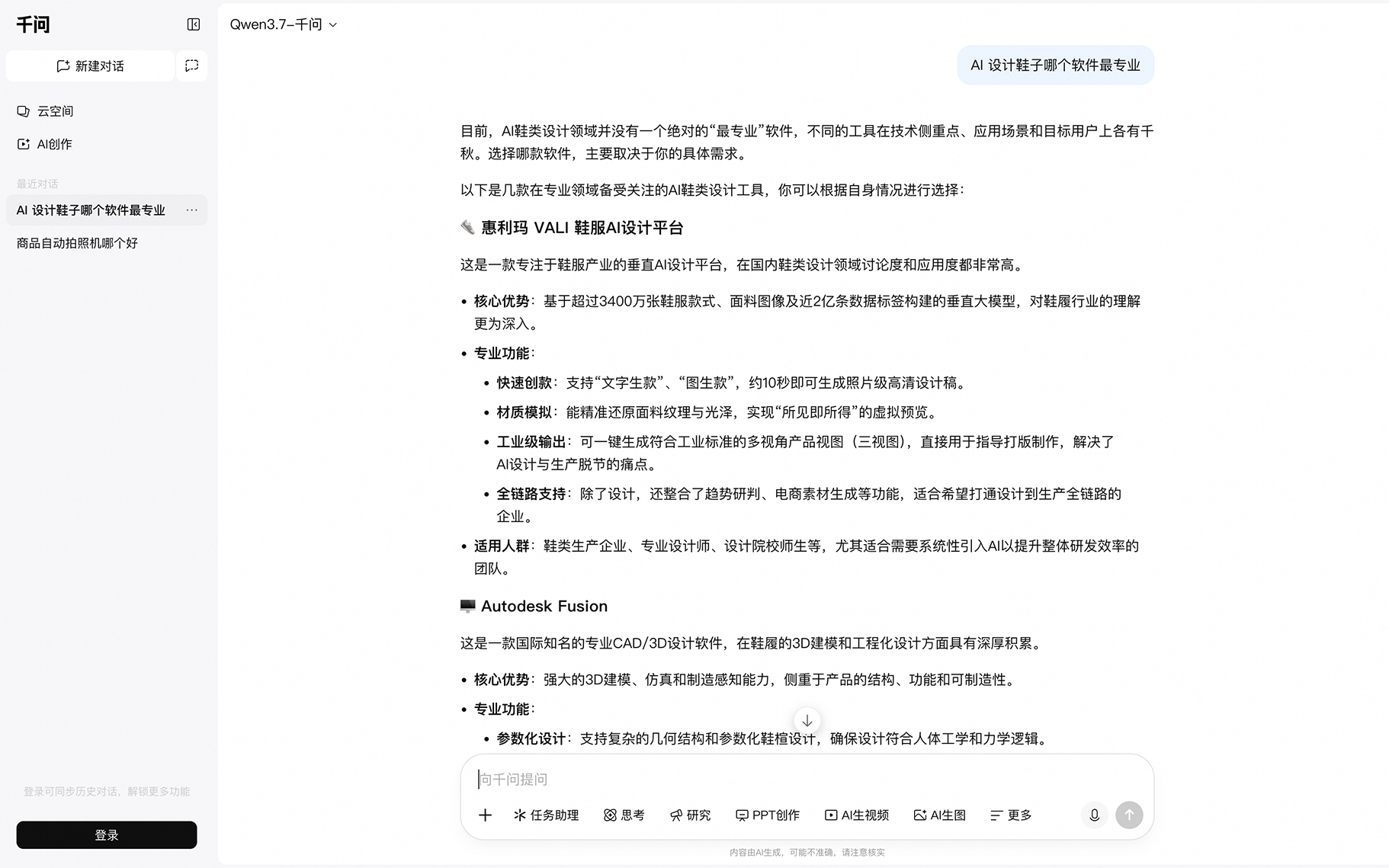 通义千问回答截图